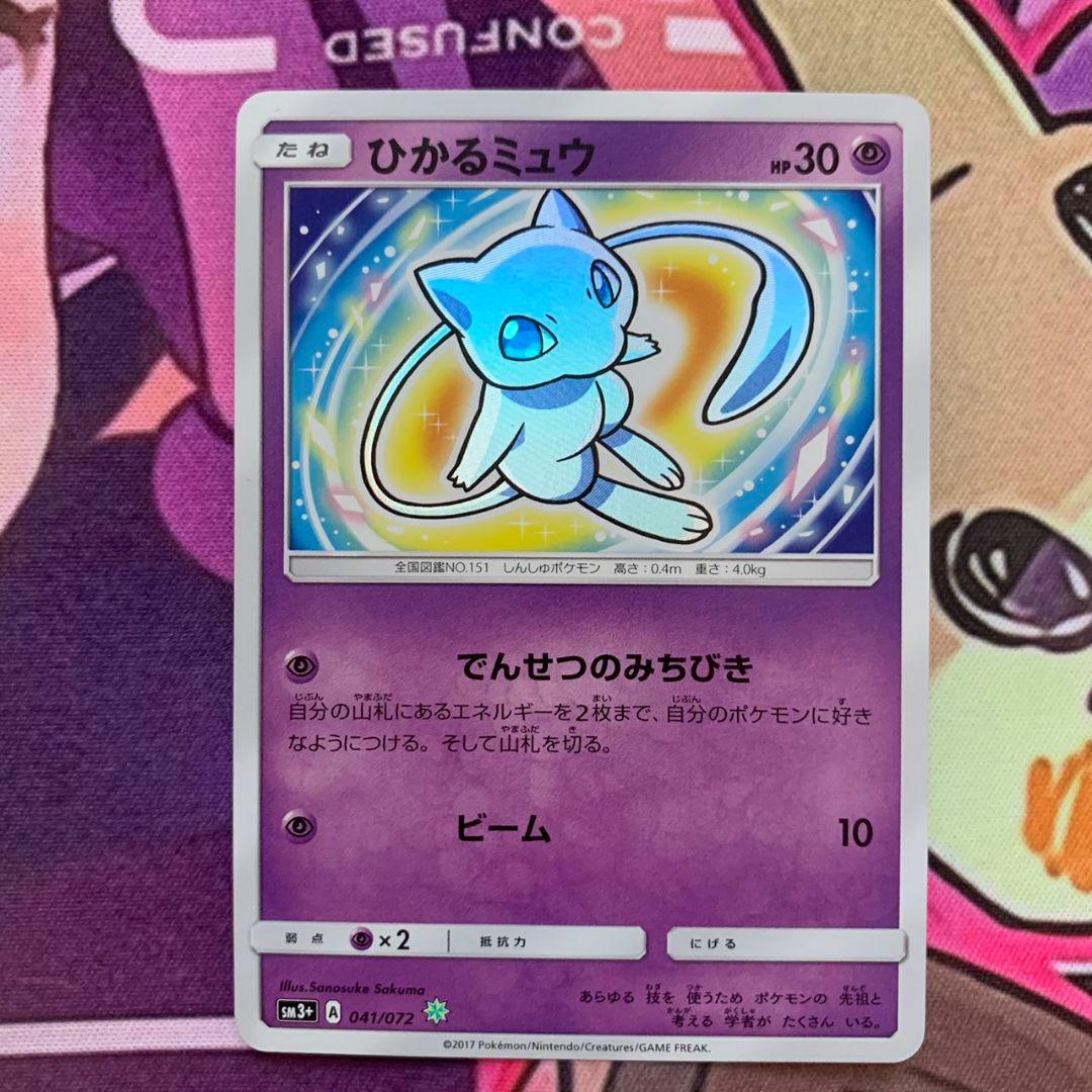 ひかるミュウ ☆ SM3+ ひかる伝説 041/072 ポケモンカード