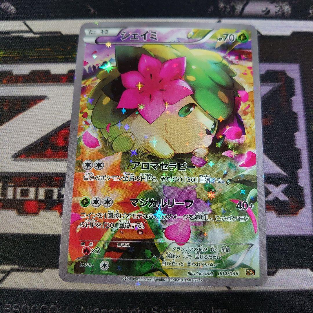 ポケモンカードゲーム ポケカ シェイミ 幻・伝説ドリームキラコレクション