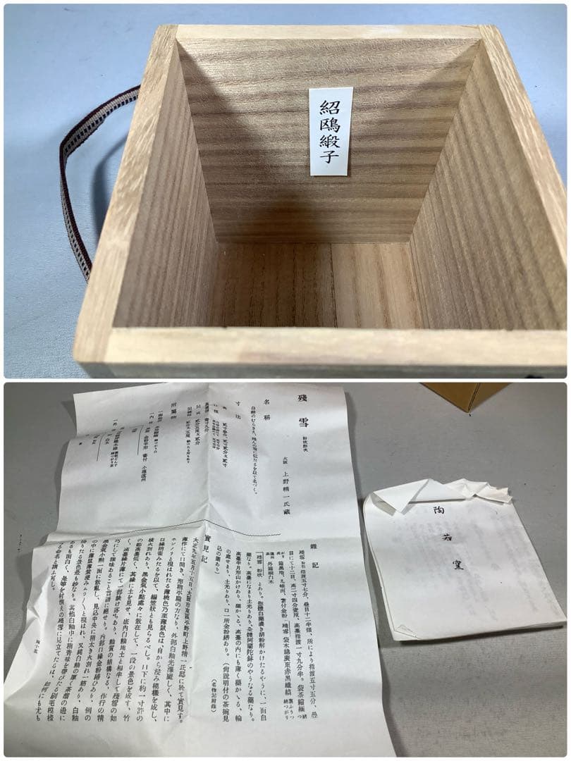 古薩摩 文淋写 茄子茶入 陶若窯 能勢進 茶道具 送料無料 - メルカリ