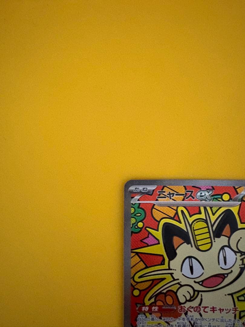 ニャースEX SR 114/080 おまけつき