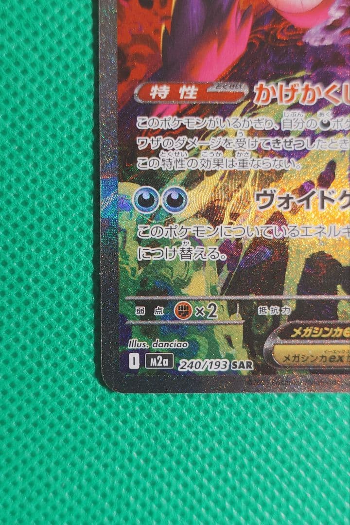 メガドリームメガゲンガex Sar