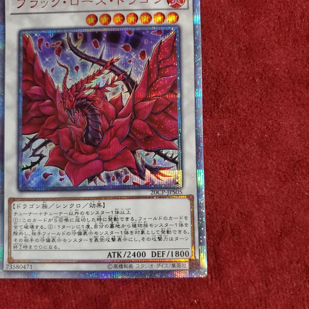 ブラック・ローズ・ドラゴン(20th)