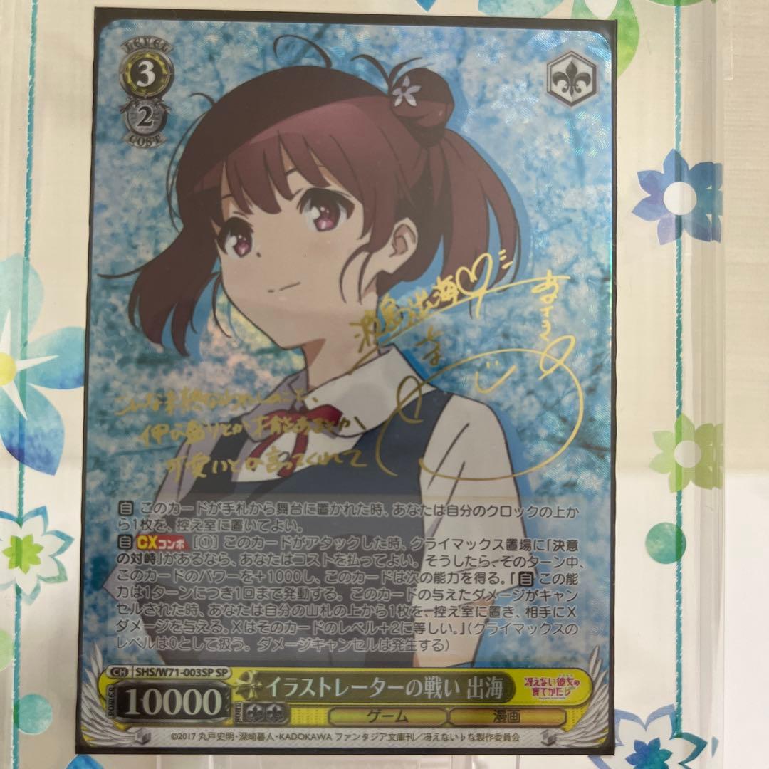 ヴァイスシュヴァルツ　冴えない彼女の育てかた♭ SPサイン6種