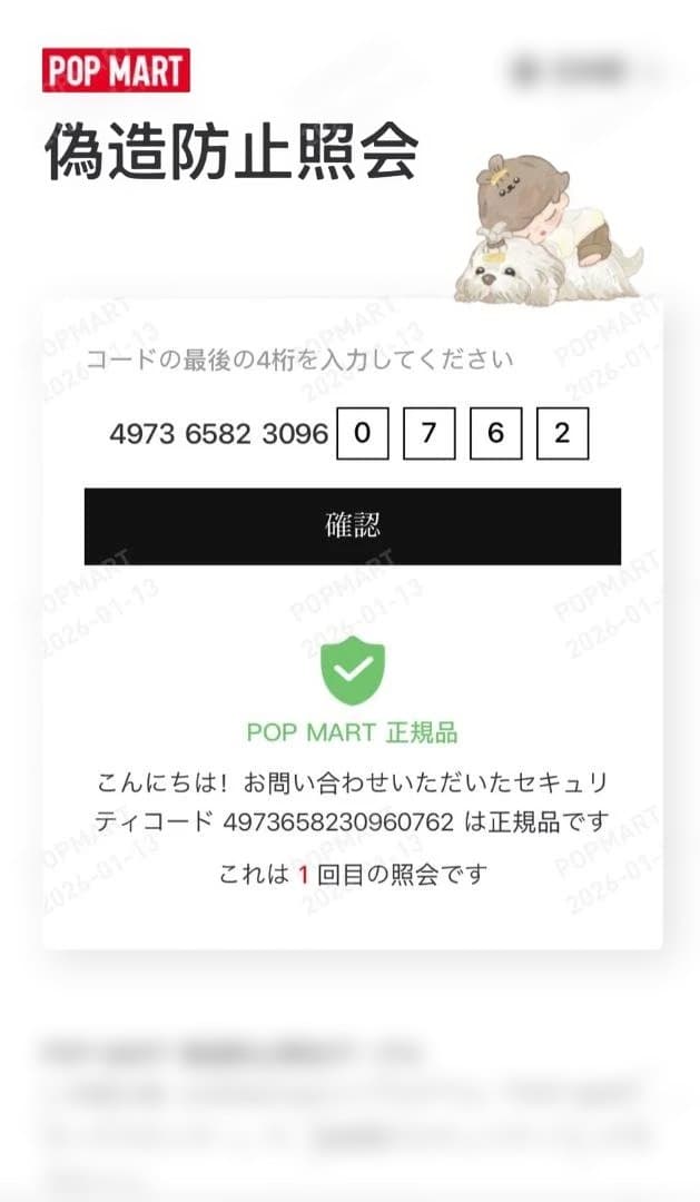 ラブブMococoシリーズBigぬいぐるみ(38cm)