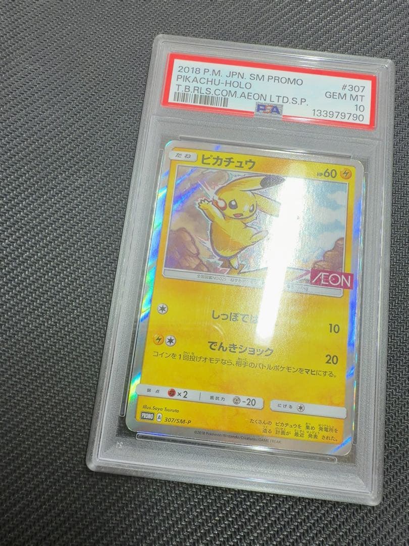 イオン　ピカチュウ　psa10 ポケモンカード