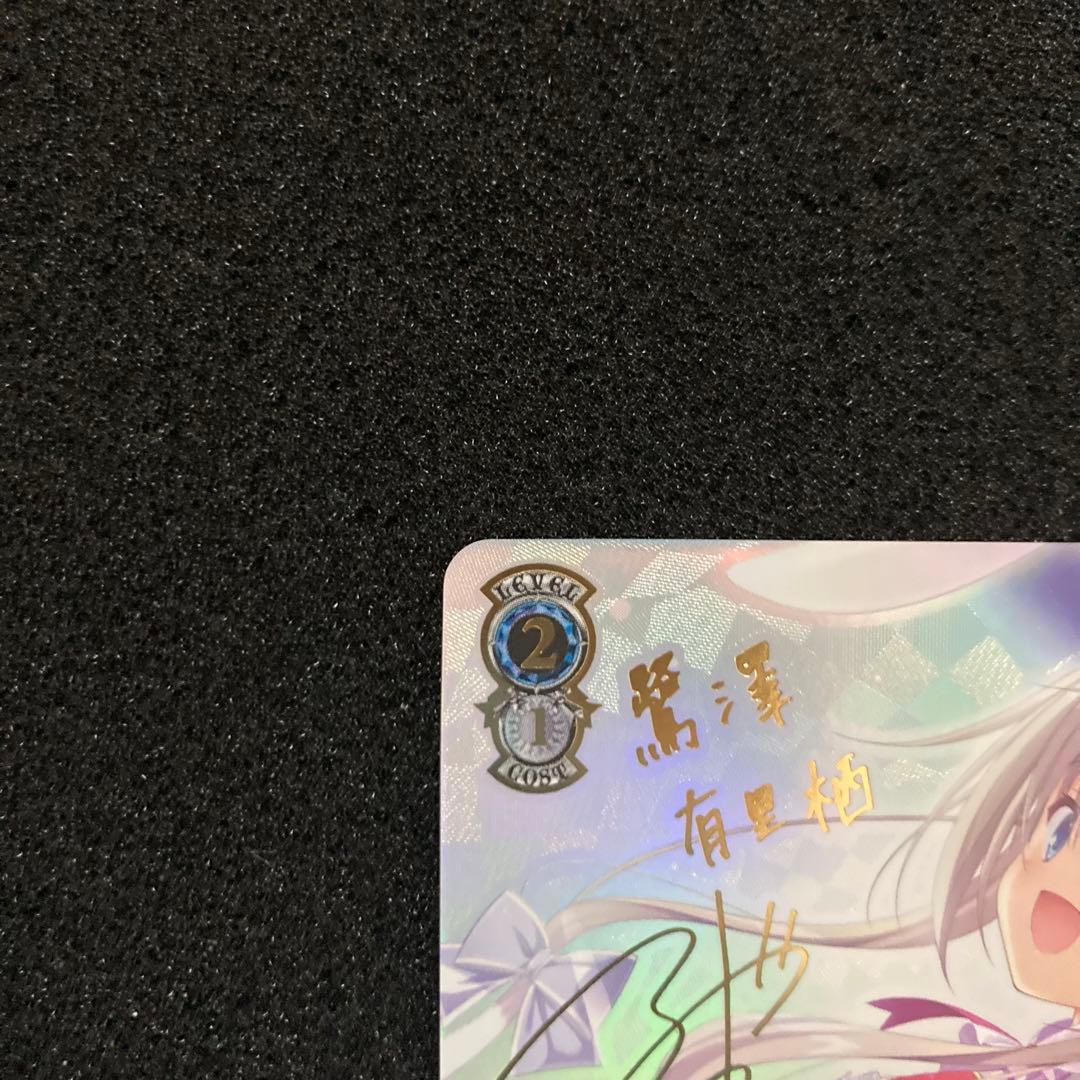 ヴァイスシュバルツ　これからの未来の話　有里栖　SP