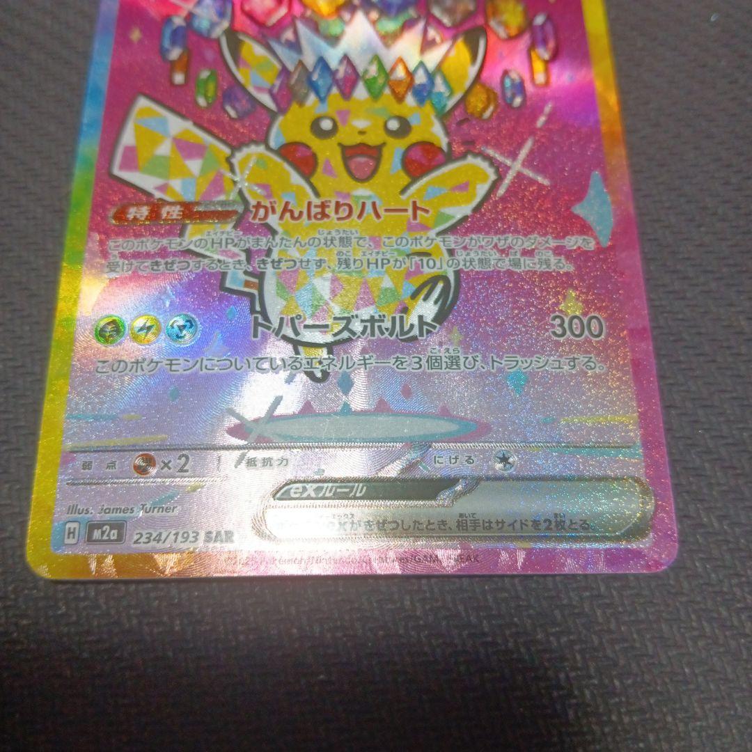 ピカチュウex sar メガドリーム