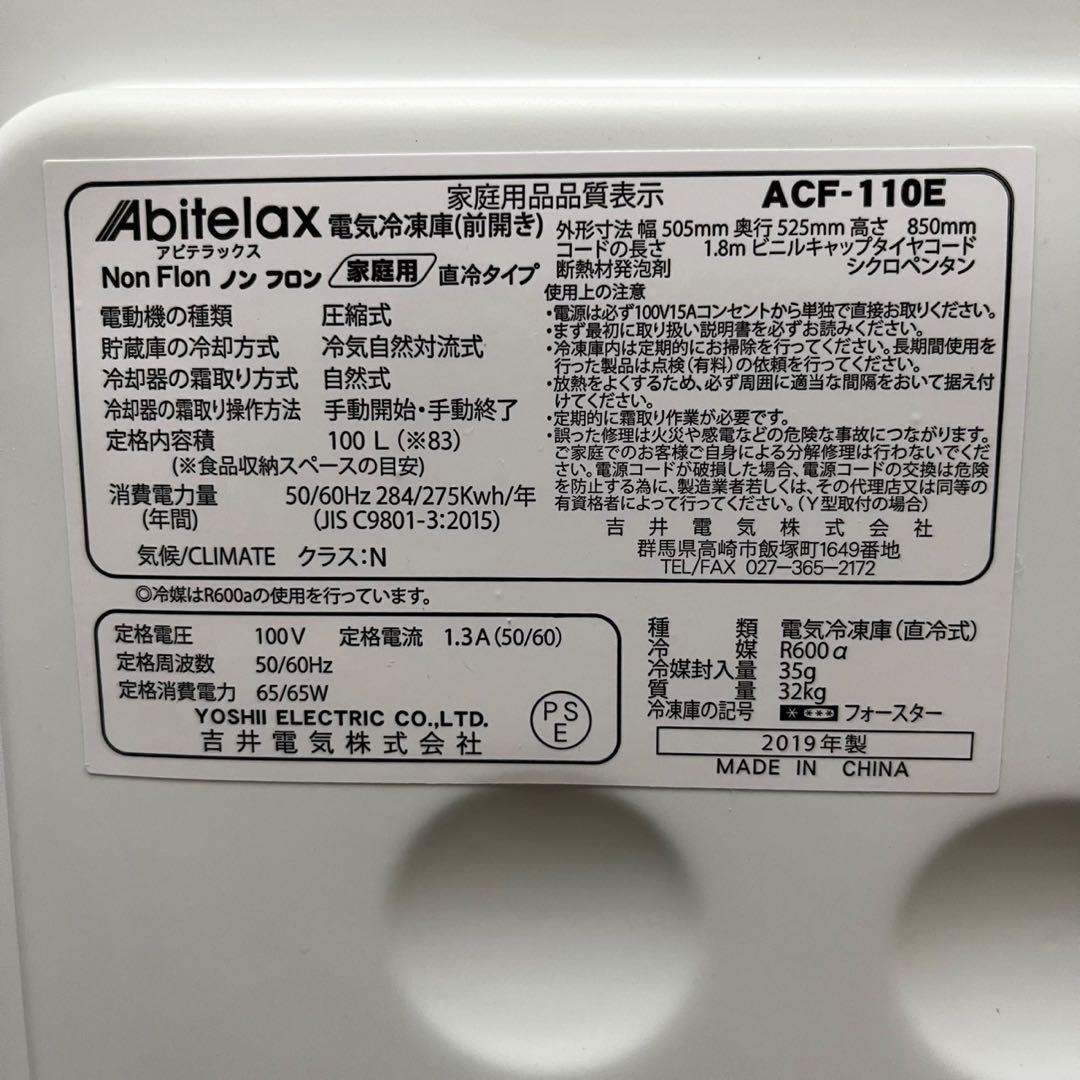 冷凍専用 冷凍庫 ホワイトストライプ 100L/1ドア/右開き/ACF-110E