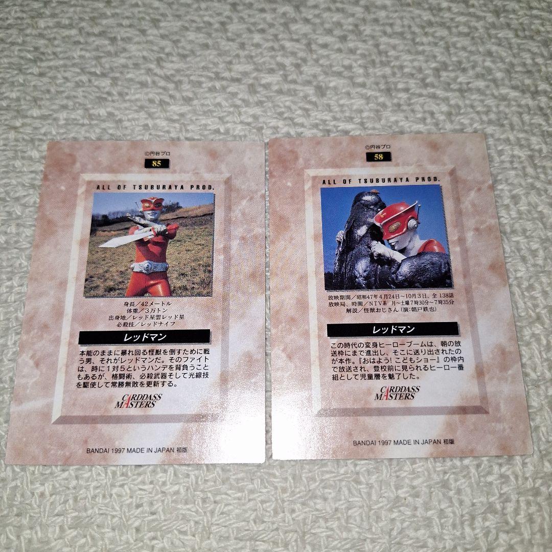 1997年バンダイカードダスマスターズレッドマン円谷プロ2枚セット