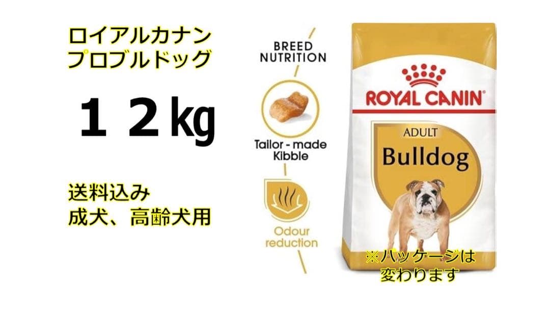 ロイヤルカナンブルドッグ12kg送料無料 - メルカリ