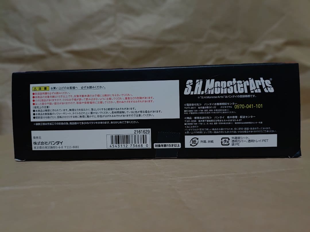 バンダイ S.H.MonsterArts ファイアラドン