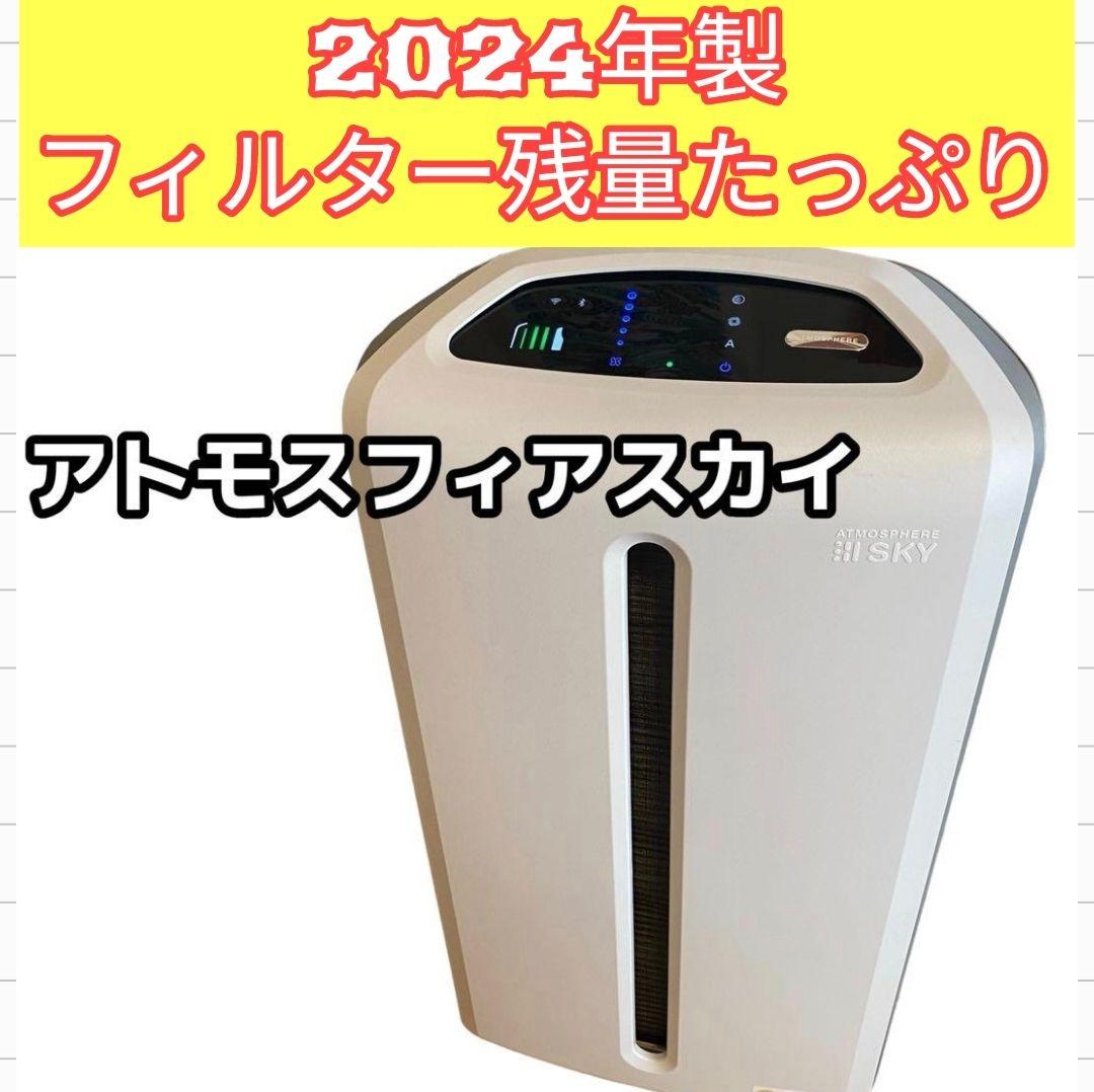 新型 アムウェイ Amway 空気清浄機 アトモスフィア スカイ