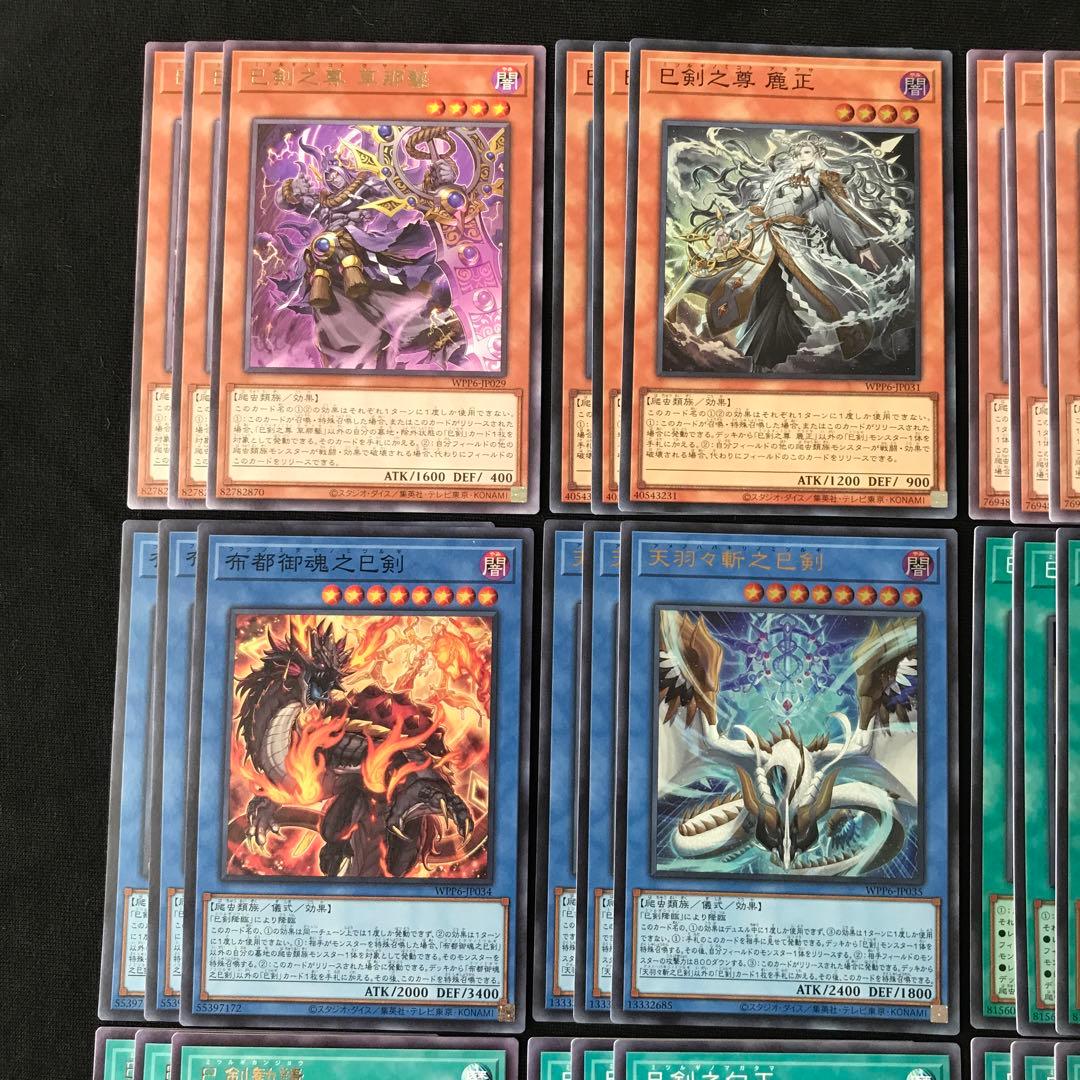 遊戯王　巳剣　ミツルギ　デッキパーツ　計39枚