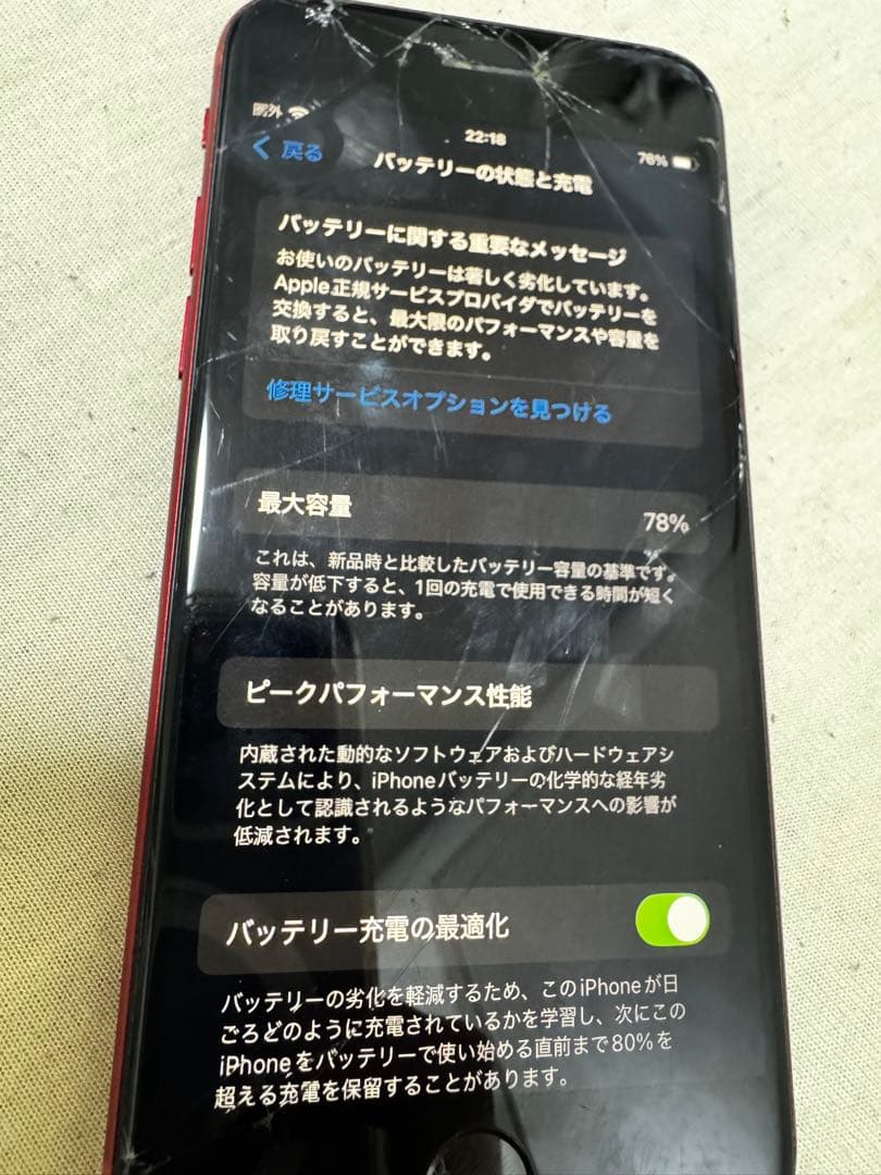 iPhone SE（第3世代）64GB画面割れあり