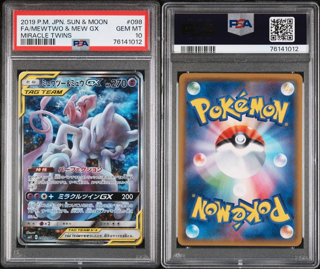 【PSA10】ミュウツー&ミュウGX SR SM11 ミラクルツイン