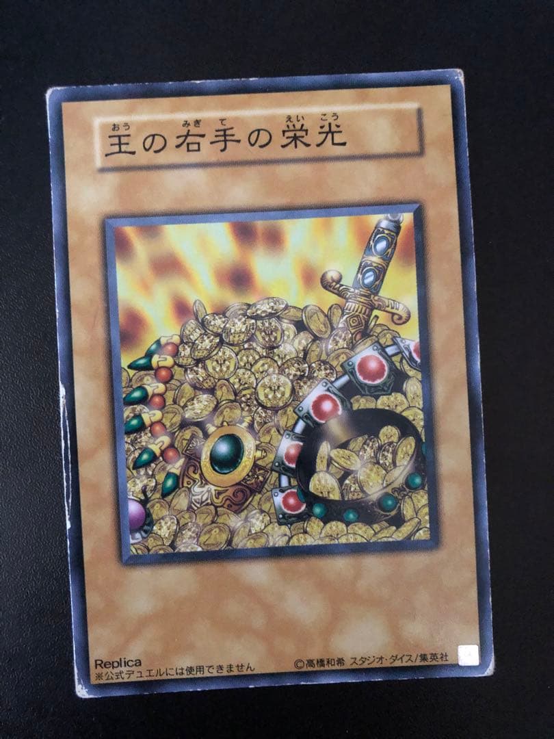 遊戯王　王国セット