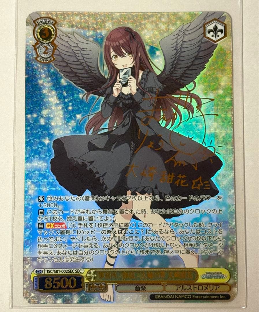 ヴァイスシュヴァルツ 事務所。静寂 。大輪の華 大崎甜花 SEC ヴァイスシュヴァルツ 事務所。静寂。大輪の華 大崎甜花 sec サイン 新