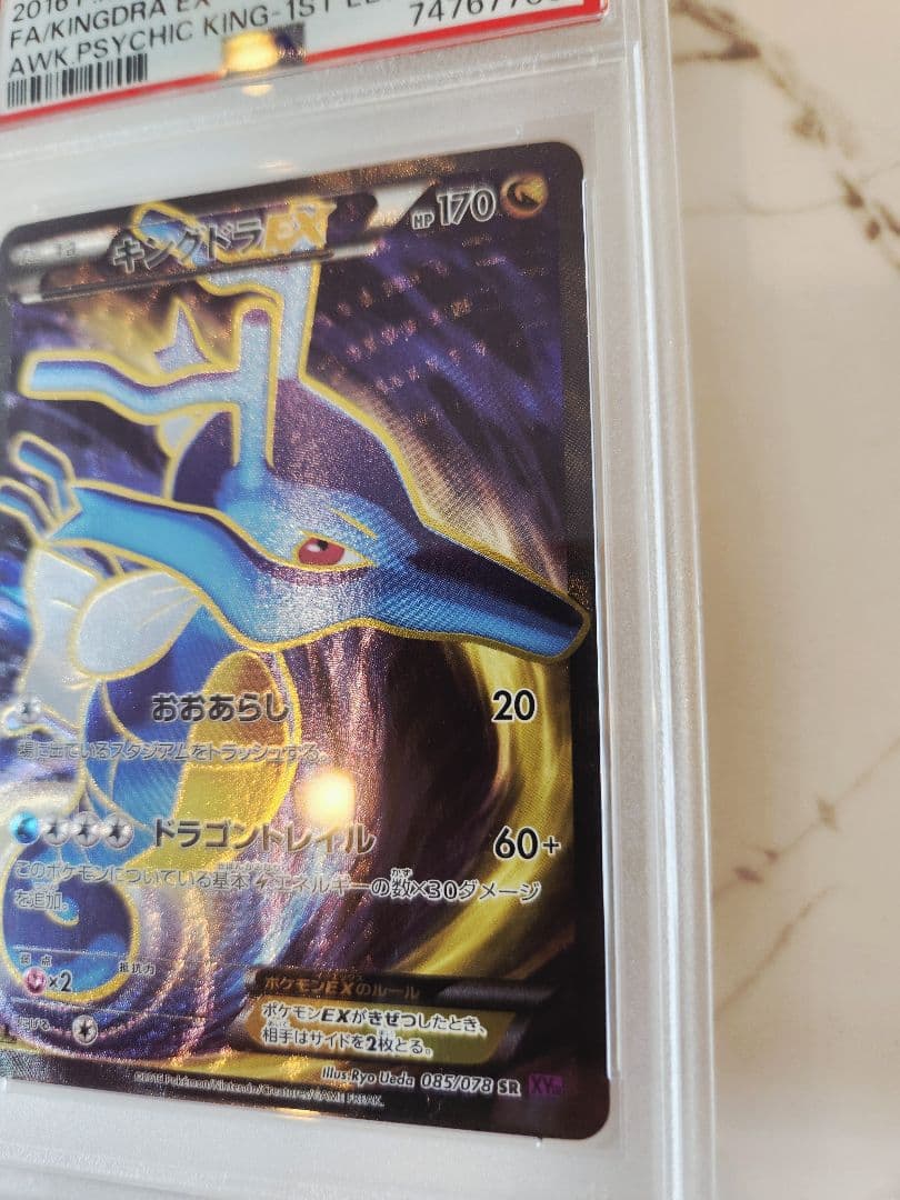 《希少/極美》キングドラEX SR XY10 めざめる超王 【世界56枚】1ED