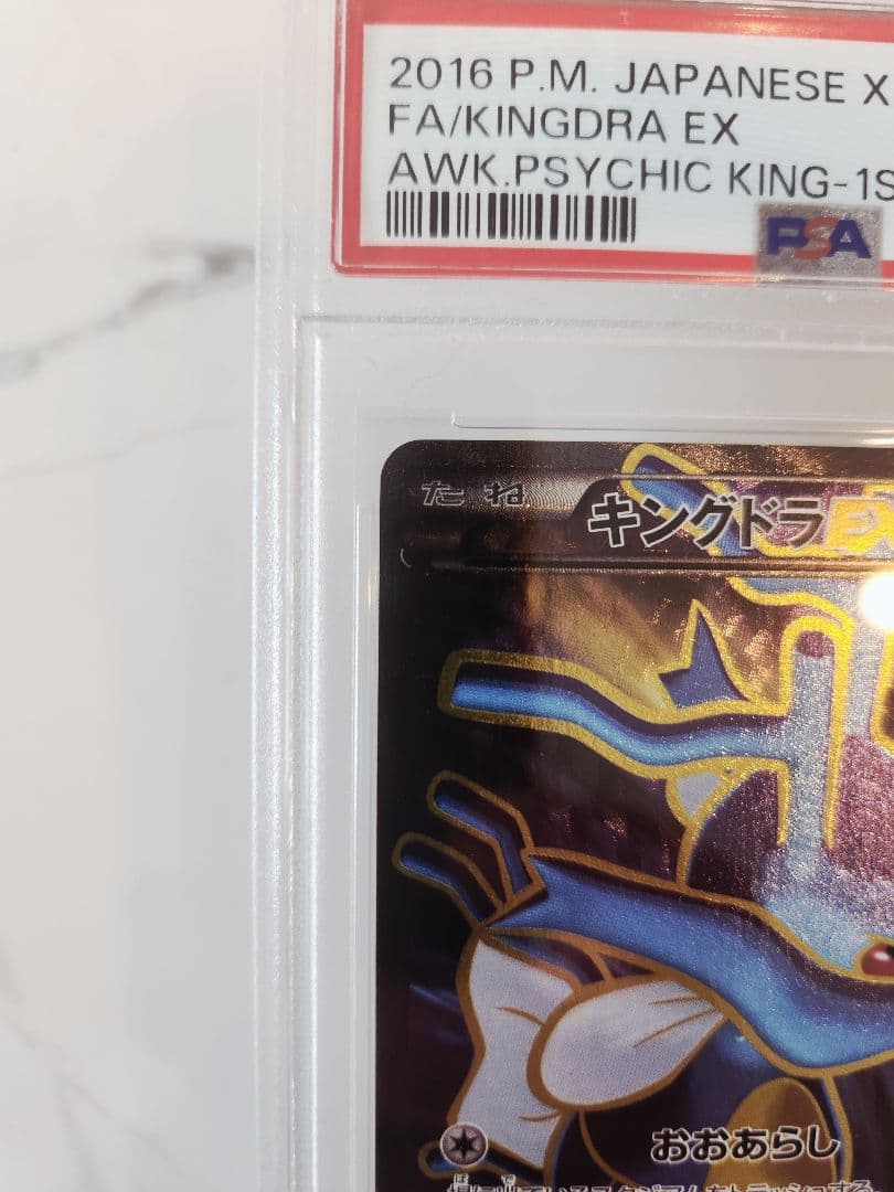 《希少/極美》キングドラEX SR XY10 めざめる超王 【世界56枚】1ED