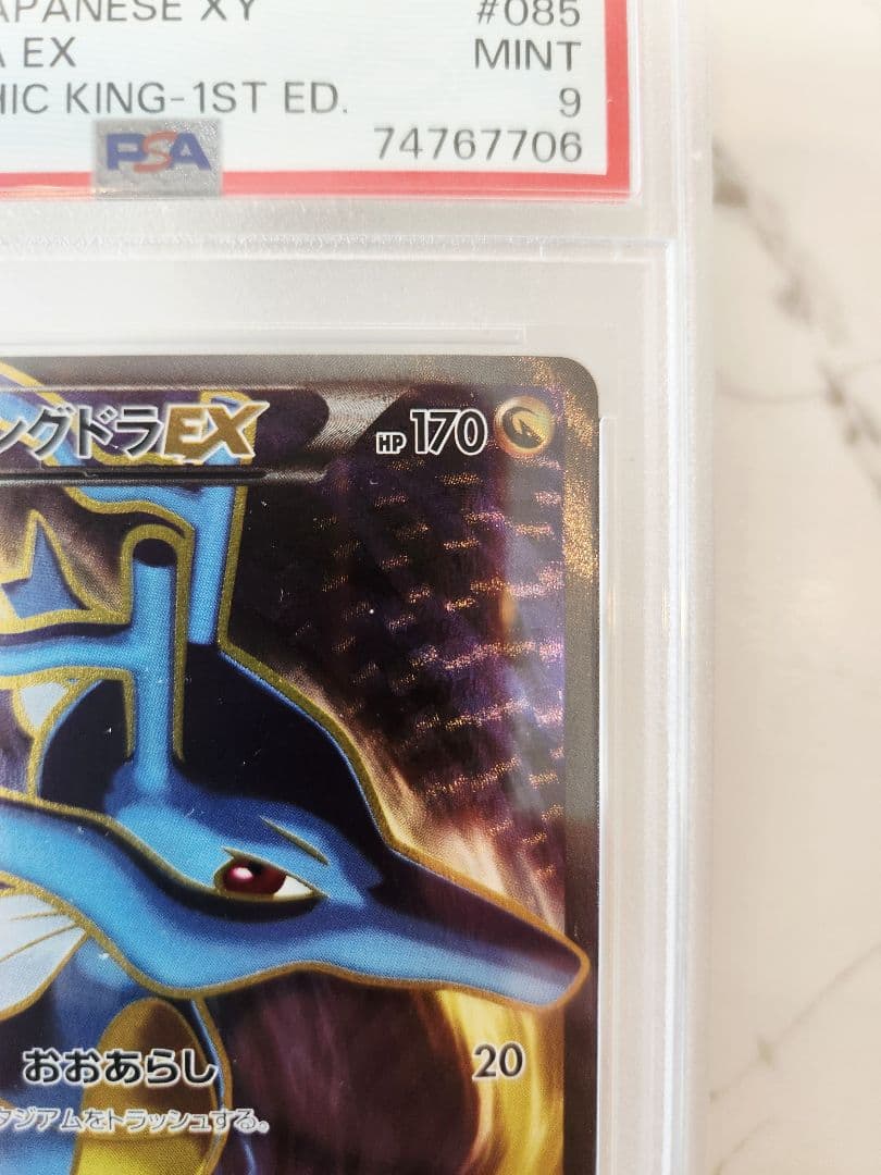 《希少/極美》キングドラEX SR XY10 めざめる超王 【世界56枚】1ED