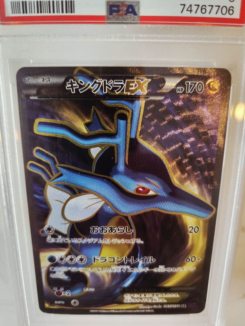 《希少/極美》キングドラEX SR XY10 めざめる超王 【世界56枚】1ED