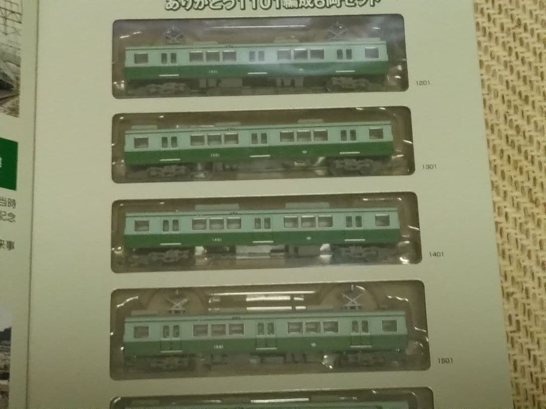 鉄コレ神戸市営地下鉄西神山手線1000形ありがとう1101編成オリジナル限定品