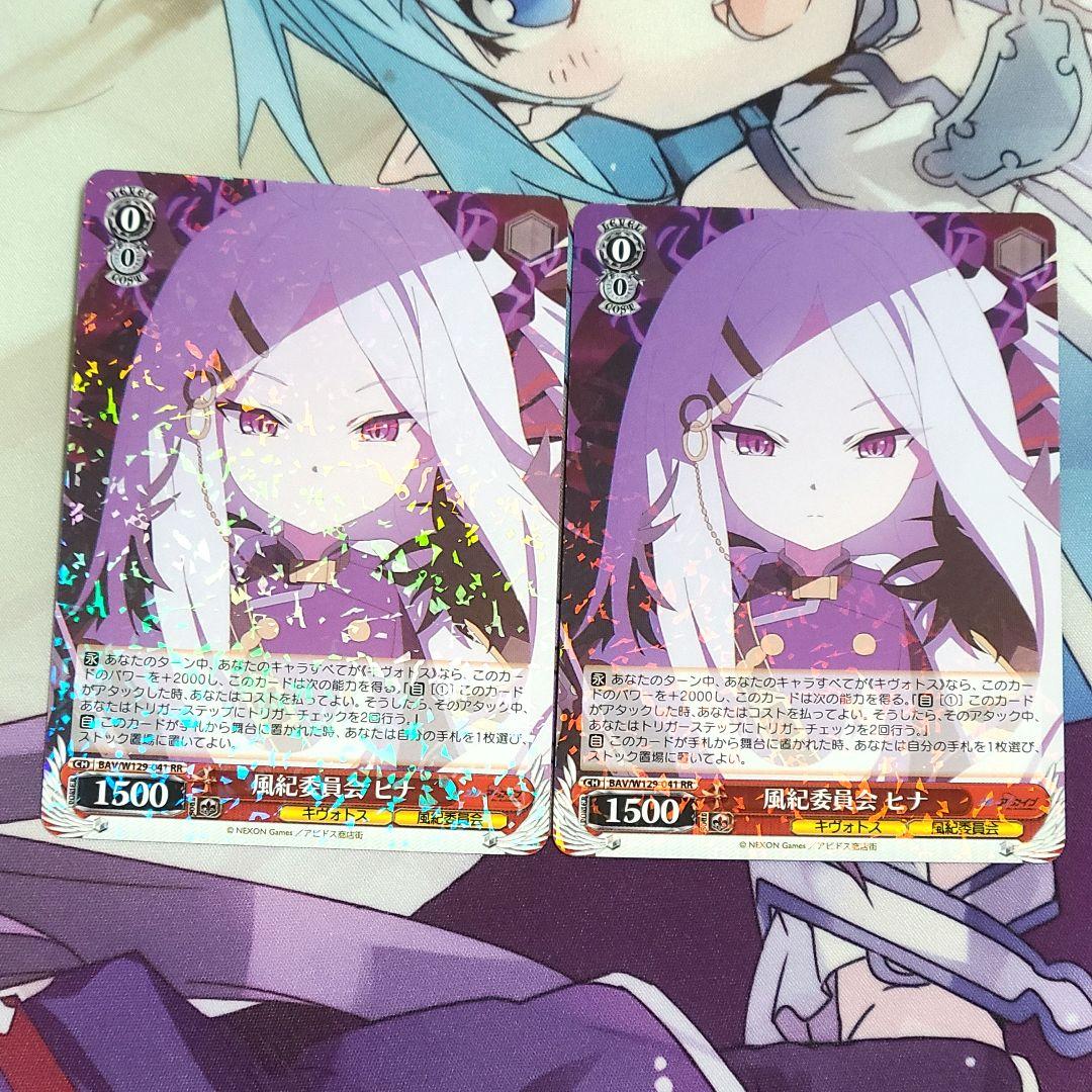 ヴァイスシュヴァルツ RR 風紀委員会 ヒナ 2枚 - メルカリ