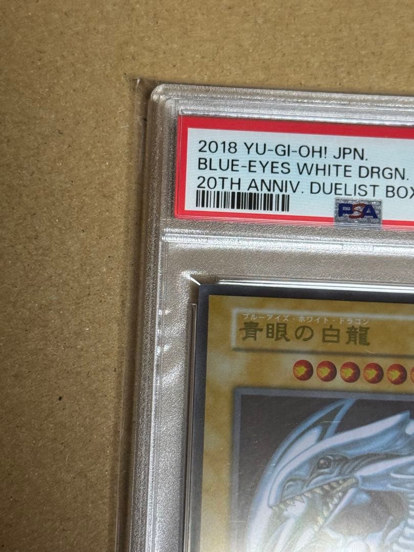 遊戯王　青眼の白龍　ステンレス　PSA9 20th