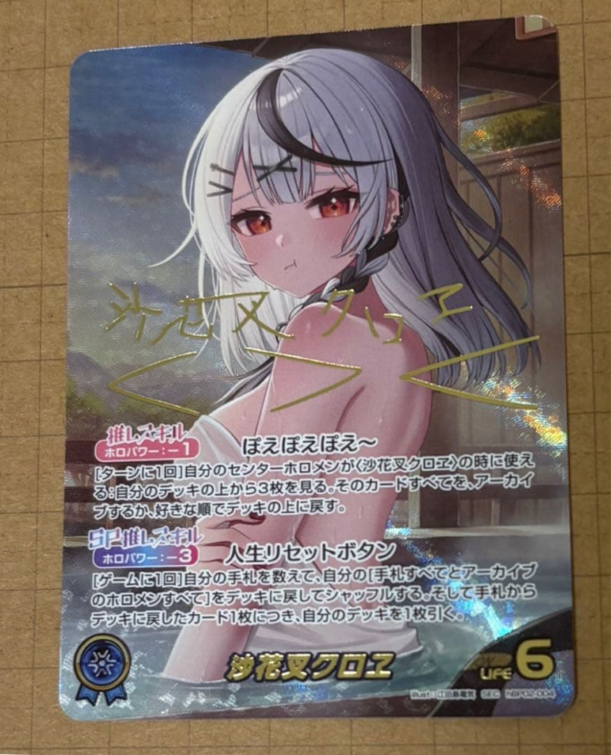 沙花叉クロヱ SEC クインテットスペクトラム ホロライブカード