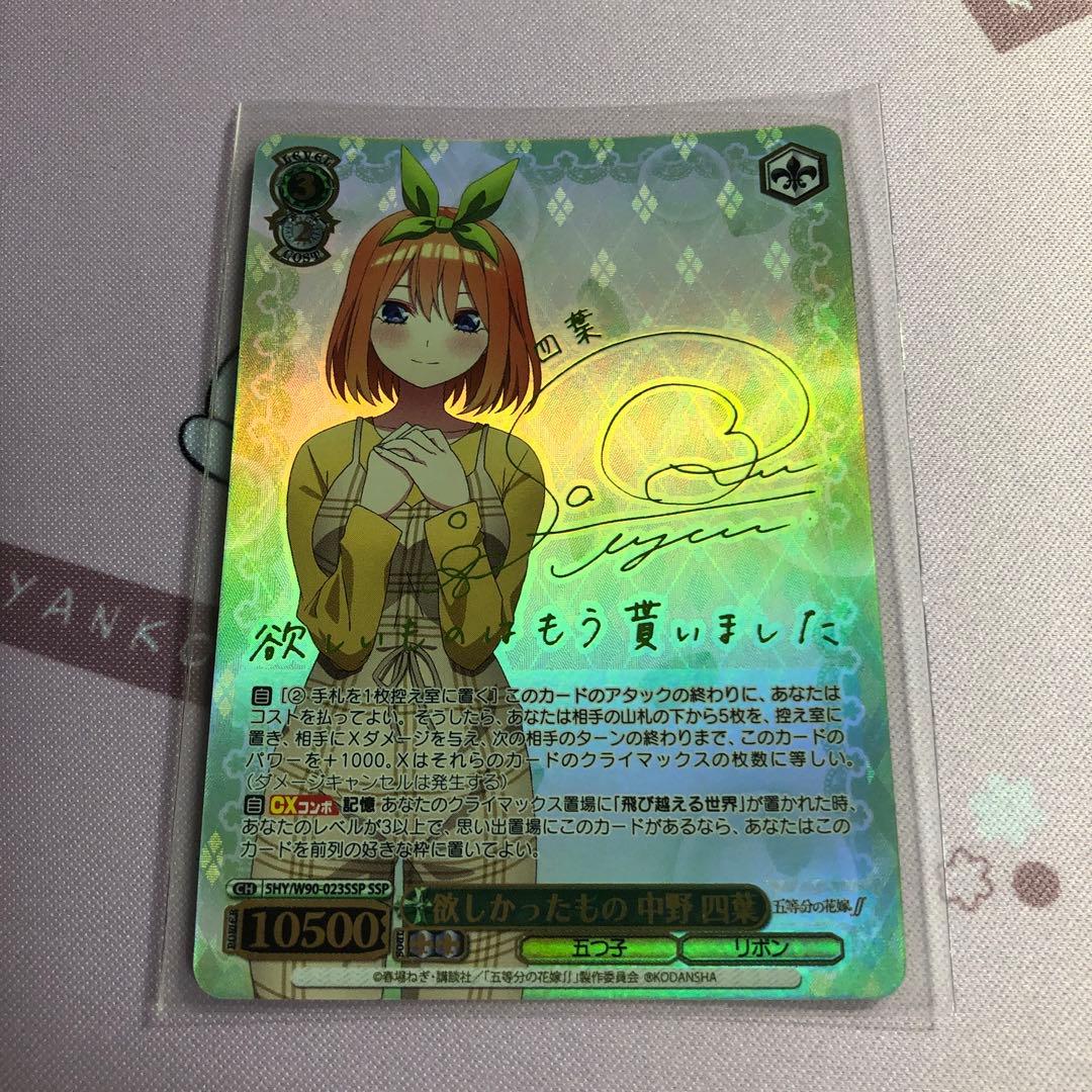 ヴァイスシュヴァルツ欲しかったもの中野四葉SSP