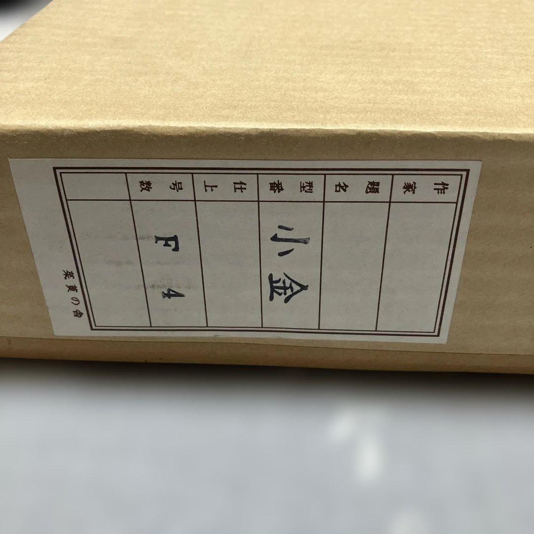 ゴールド木製油彩額縁