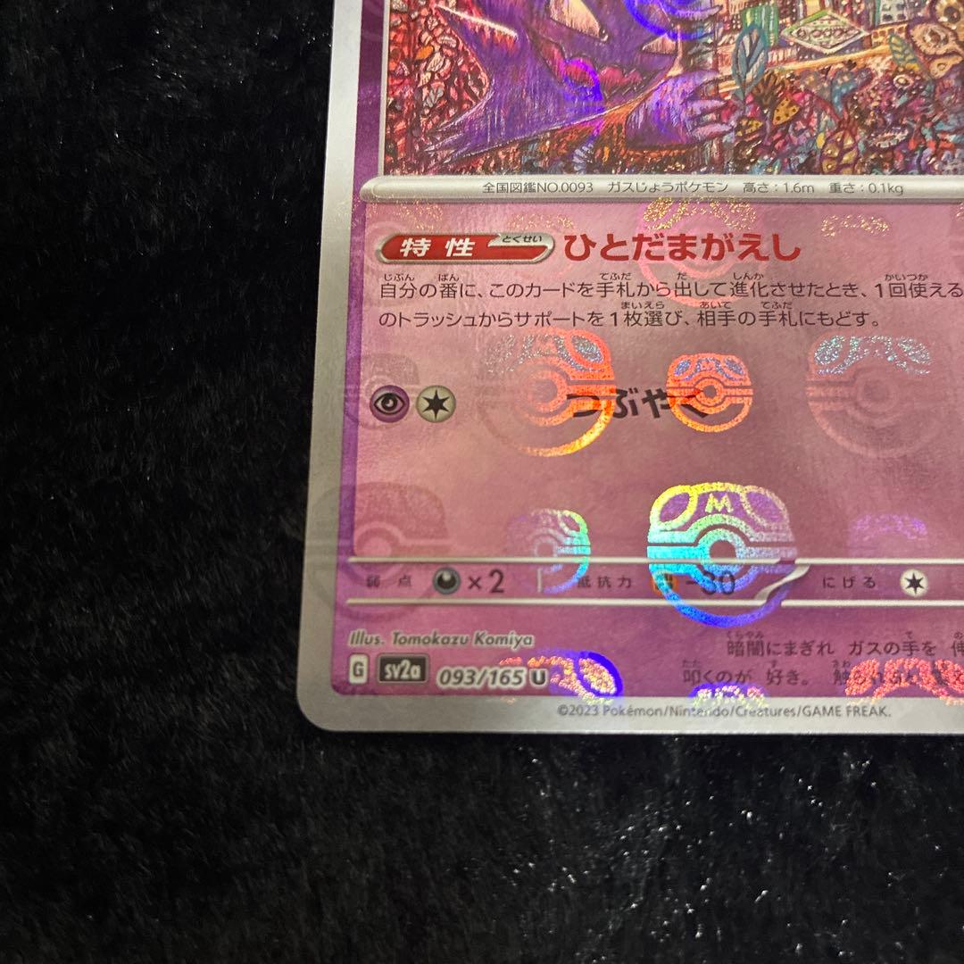 マスボミラー　ゴースト　ゴース　セット