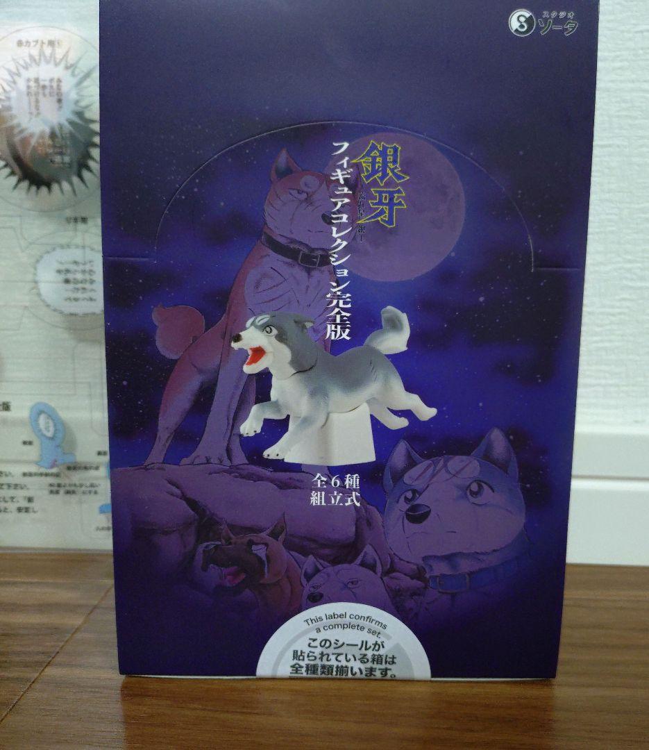 銀牙 フィギュアコレクション 完全版 BOX 予約特典 セリフシート付き