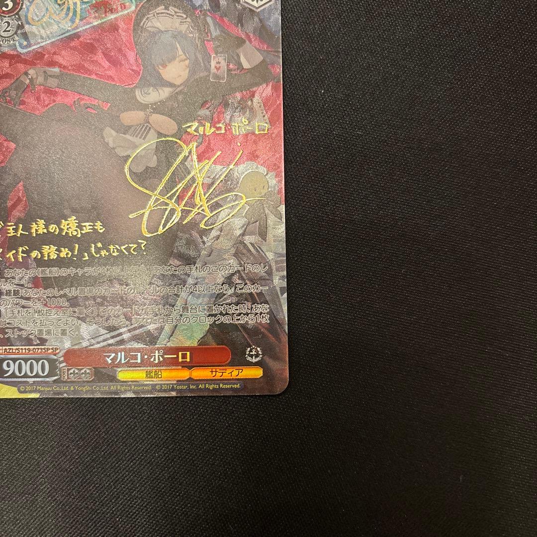 ヴァイスシュヴァルツ ブースター アズールレーン Vol.2 マルコ・ポーロ