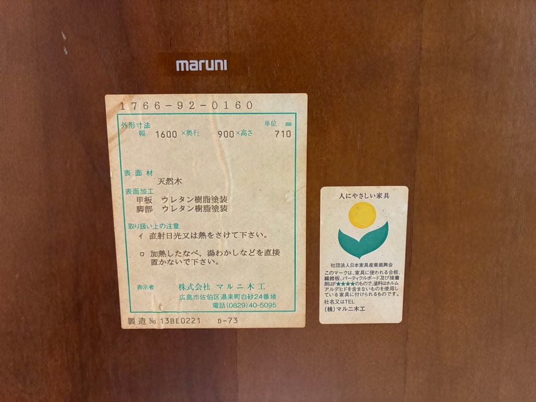 マルニ木工 ダイニングテーブル 大型