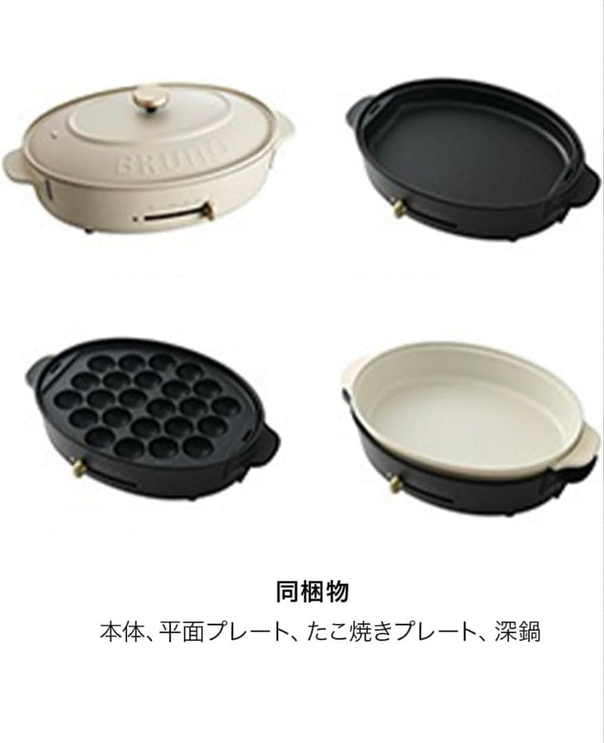 【新品】BRUNO Crassy+　オーバルホットプレート　グレージュ