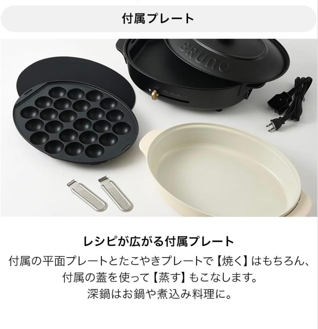 【新品】BRUNO Crassy+　オーバルホットプレート　グレージュ