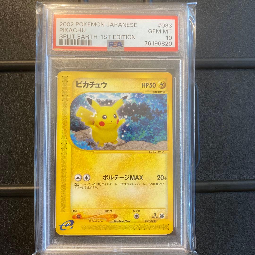 1st ポケモンカード ピカチュウ 033/088 裂けた大地 カードe
