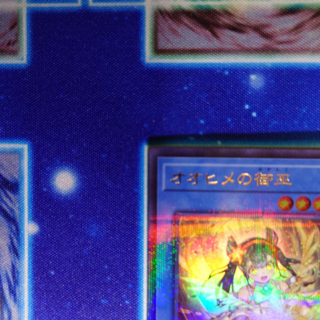 オオヒメの御巫　絵違い　ウルトラパラレル