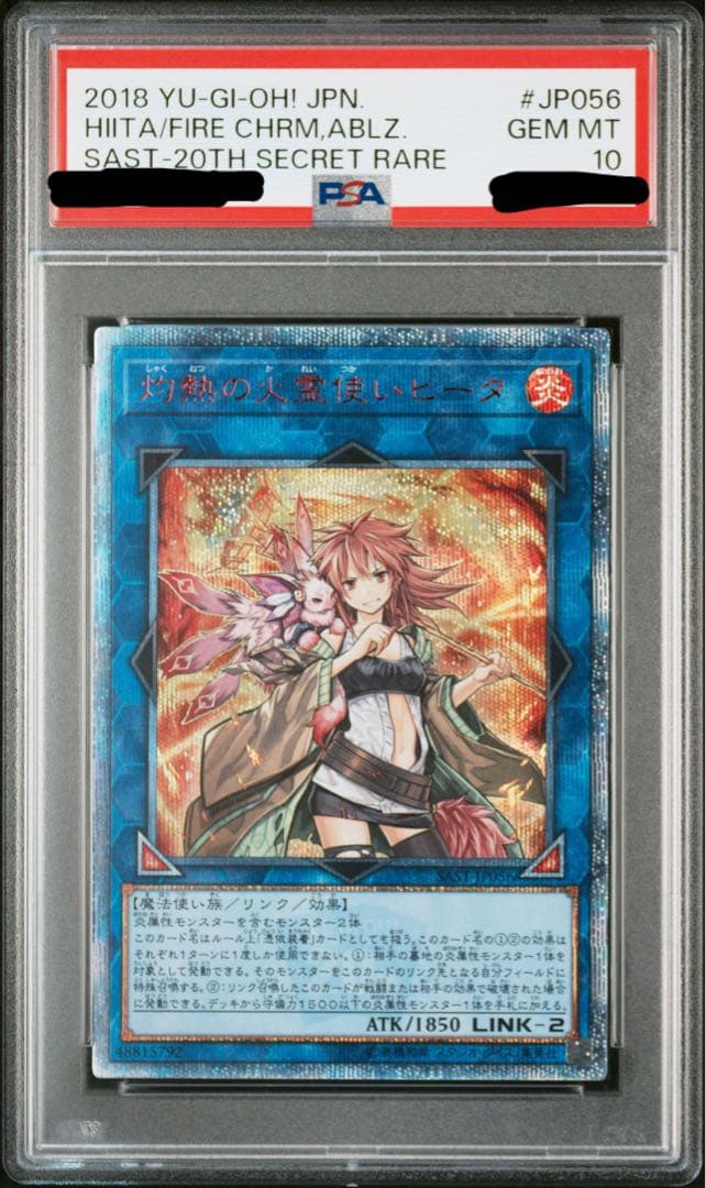 灼熱の火霊使いヒータ20thシク