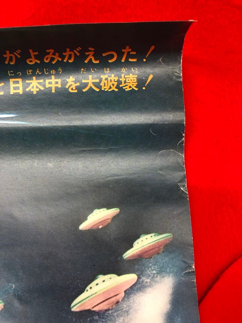 メカゴジラの逆襲ポスター東宝チャンピオンまつりゴジラ当時物51cm