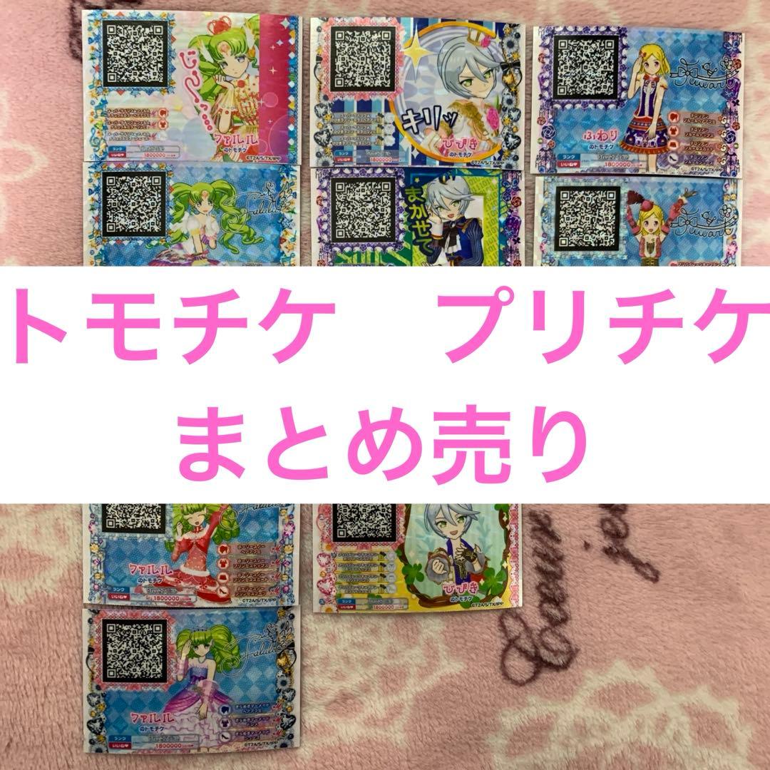 プリパラ トモチケ プリチケ まとめ売り - メルカリ