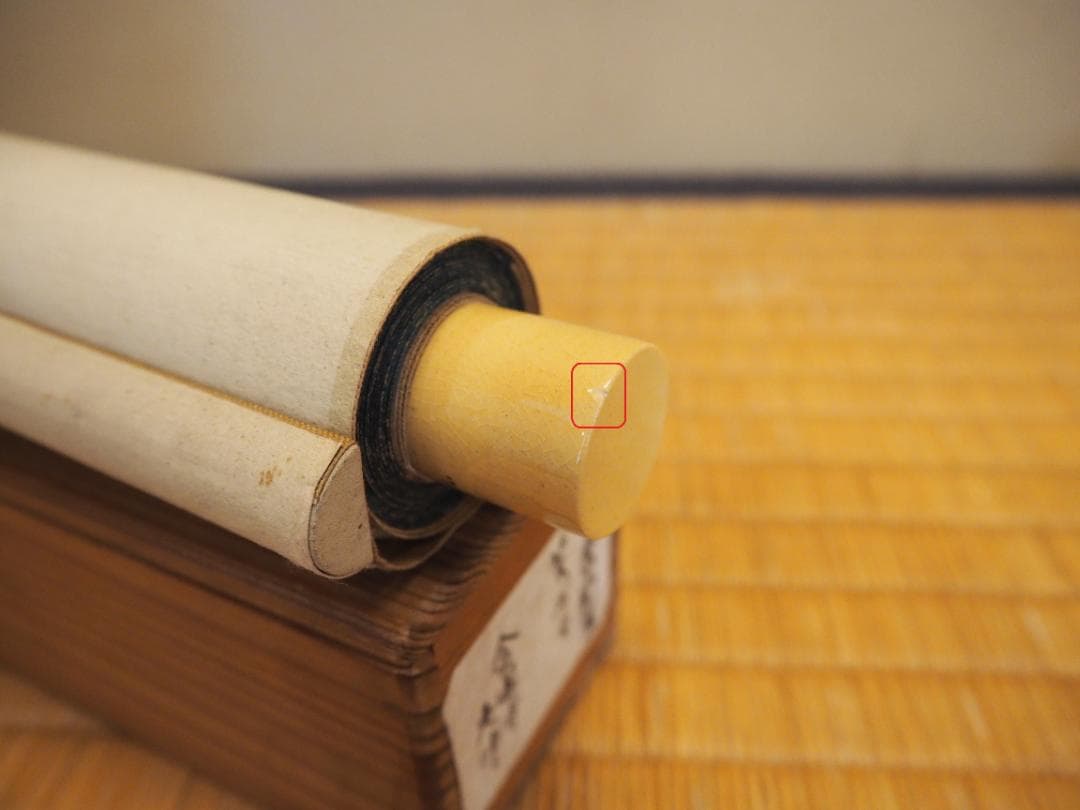 鹿苑寺(金閣寺)16世住職 村上慈海自筆一行『白雲影裏笑阿々』掛軸