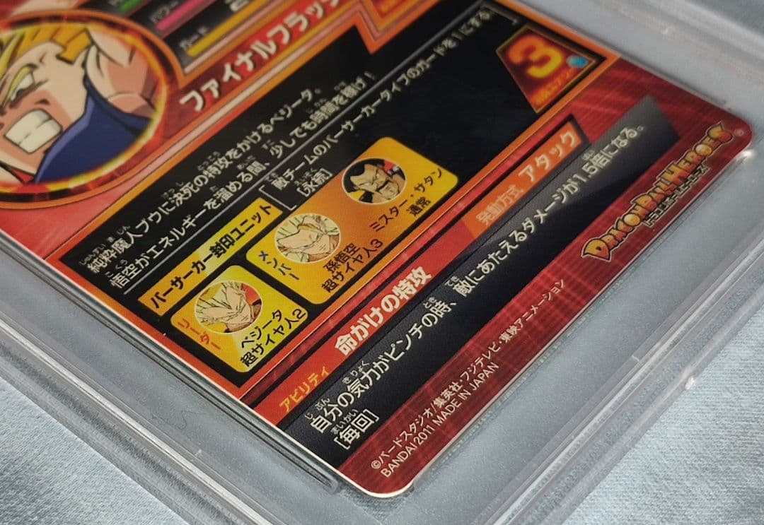 PSA10 DBH H4-16 H6-33 H7-16 ベジータセット 旧弾