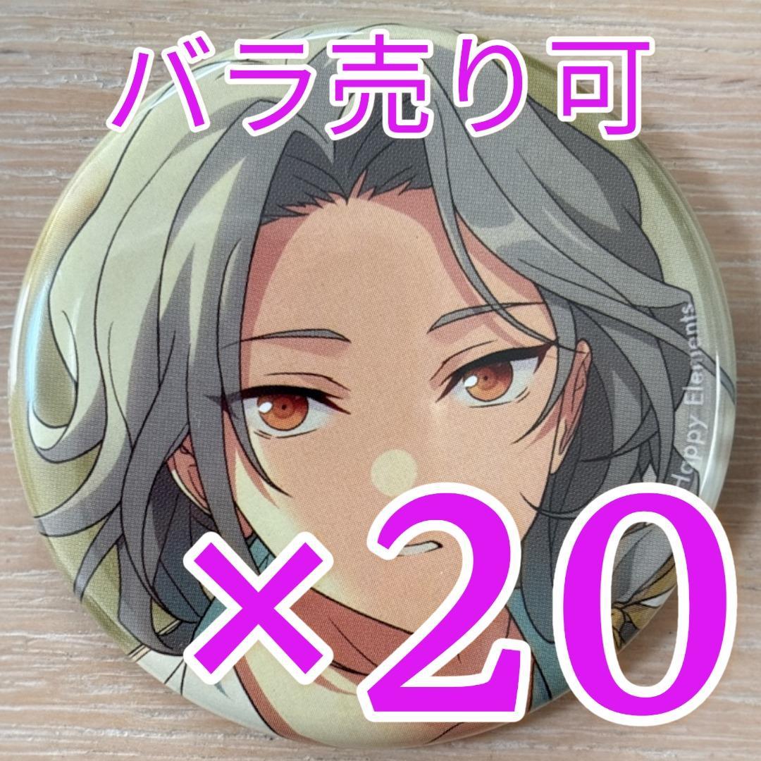 乱凪砂 あんスタ コレクション缶バッジ 2025 Sep Casual 20個 七種茨 漣