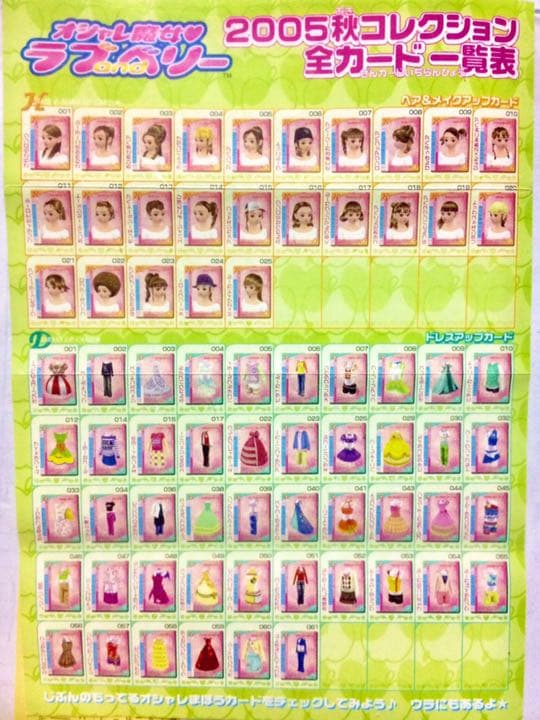ラブandベリー2005秋 全カード一覧表 | Einkaufen bei Mercari in