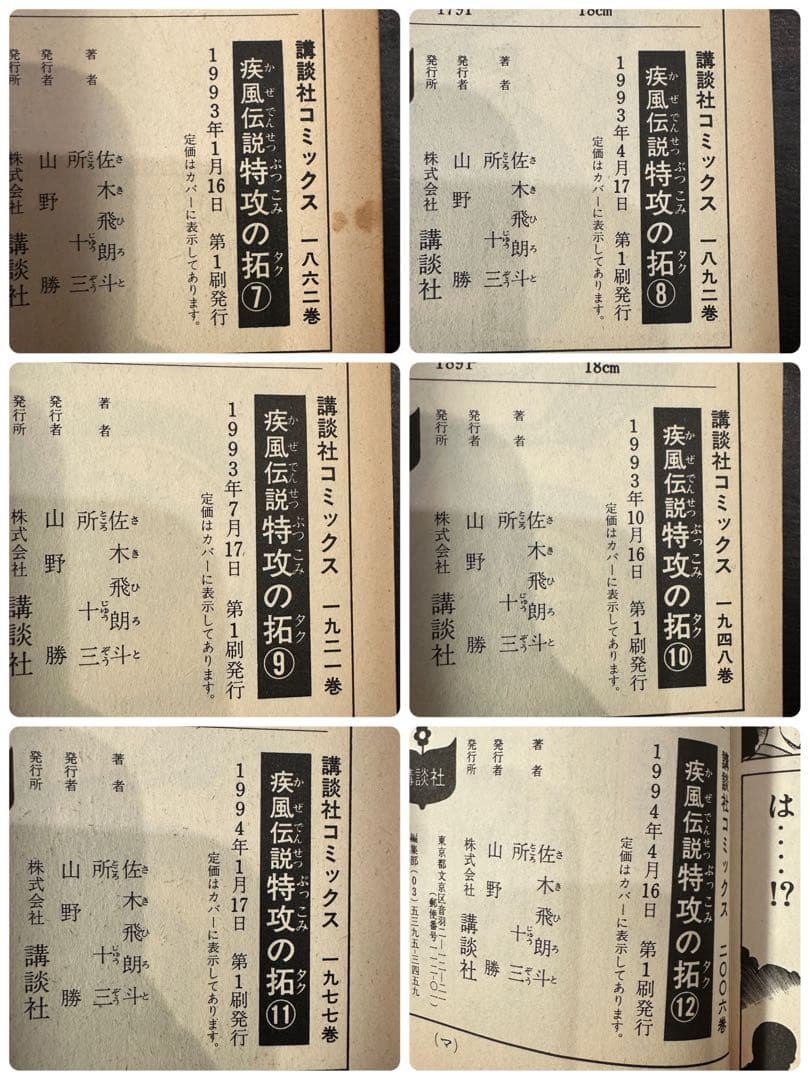 特攻の拓 全巻セット+外伝Early Day's全5巻　初版多数！合計32冊！