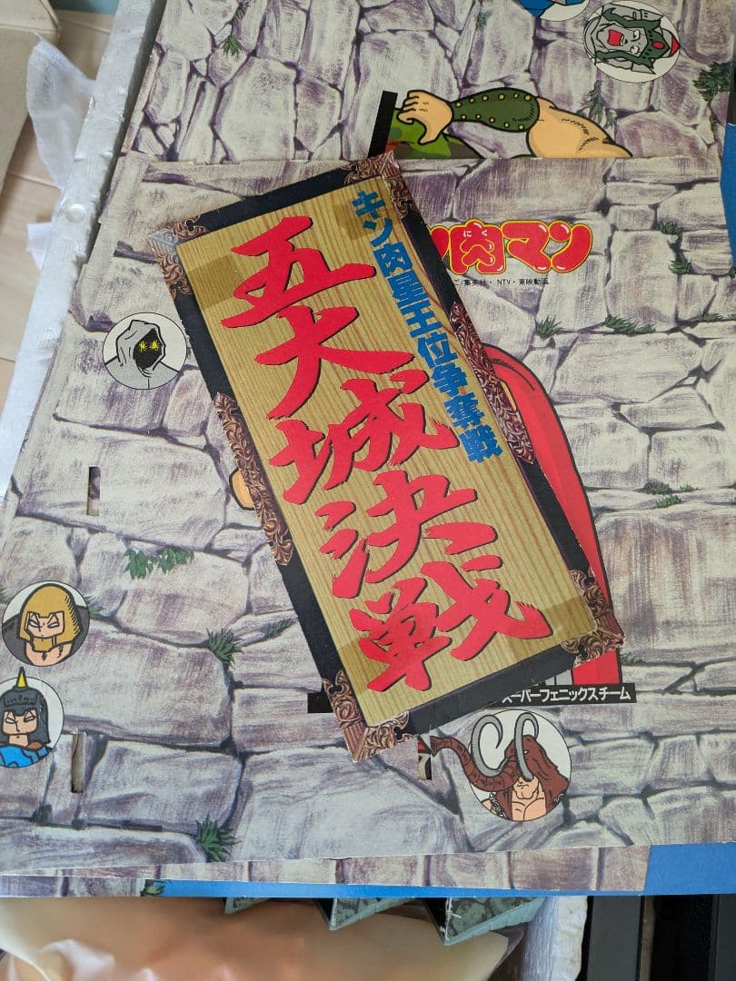 希少　当時物　キン肉マン五大城決戦　宇宙超人キン消し27体完品