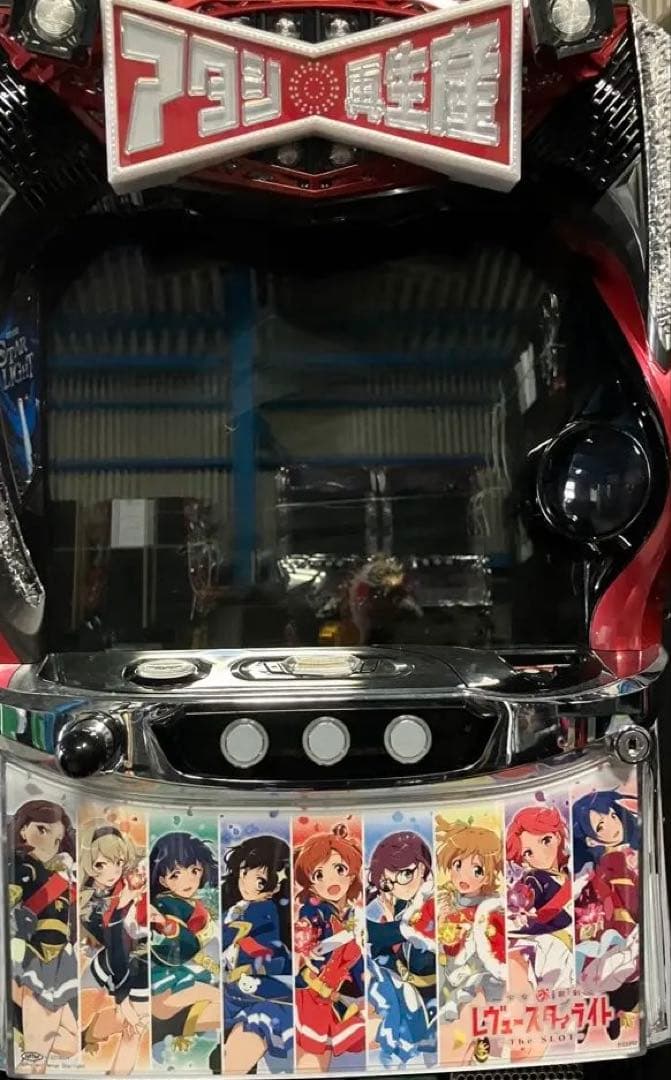 シア スマスロ　レヴュースタァライト　無段階ボリューム付　実機 スマスロ遊技用ユニット取り付け済み LレヴュースタァライトCX 中古