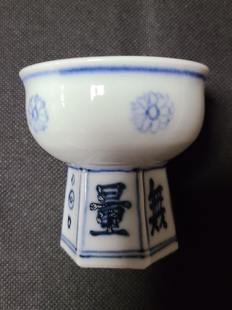 須田菁華染付馬上盃 共箱入り